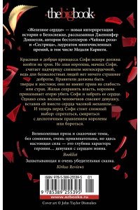 Доннелли Дж. Железное сердце (мягк/обл.)