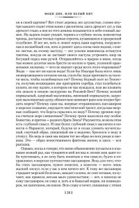 Моби Дик, или Белый Кит