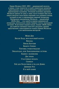 Моби Дик, или Белый Кит