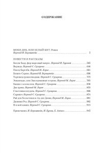 Моби Дик, или Белый Кит