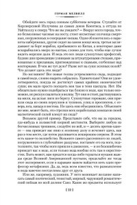 Моби Дик, или Белый Кит