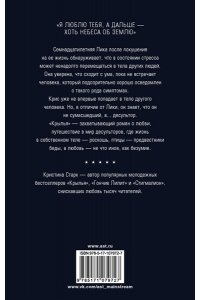 Старк К. Крылья
