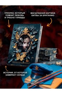 Эрскин Б. Час тьмы