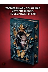 Эрскин Б. Час тьмы