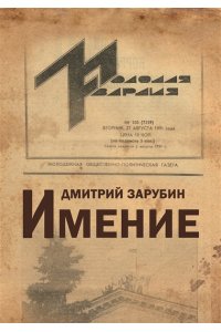 Имение