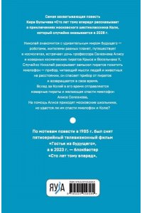 Булычев Кир Сто лет тому вперед