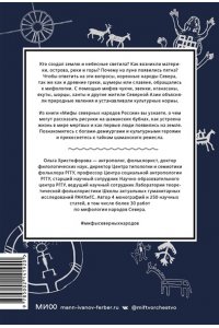 Христофорова О. Мифы северных народов России. От творца Нума и ворона Кутха до демонов кулей и злых духов кана