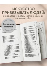Милоне Паоло Искусство привязывать к жизни. Мемуары психиатра о границе между безумием и нормальностью