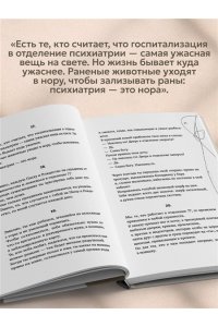 Милоне Паоло Искусство привязывать к жизни. Мемуары психиатра о границе между безумием и нормальностью