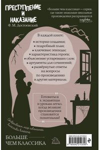 Достоевский Ф.М. Преступление и наказание