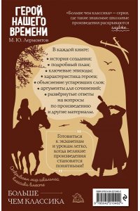 Лермонтов М.Ю. Герой нашего времени