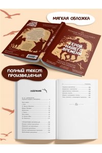 Лермонтов М.Ю. Герой нашего времени