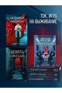 Харим К. Игра в мафию