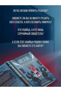 Харим К. Игра в мафию