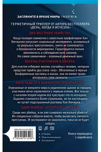 Харим К. Игра в мафию