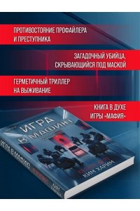 Харим К. Игра в мафию
