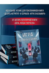 Харим К. Игра в мафию