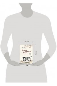 Кот-цзы Искусство пушистой войны. Уроки от кошек по захвату власти