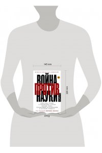 Краусс Л. Война против науки