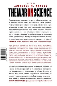 Краусс Л. Война против науки