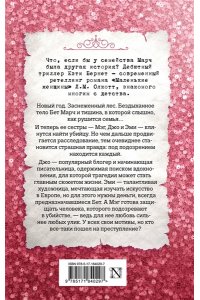 Бернет К. Смерть Бет