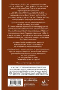 Уилсон К. Паразиты сознания