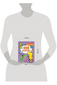 Котятова Н. И. Динозаврики (100 наклеек)