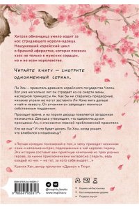 Чжихе Ч. Запрет на браки в Чосоне. Том 1