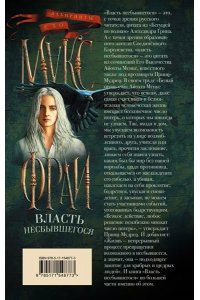 Макс Фрай Власть несбывшегося