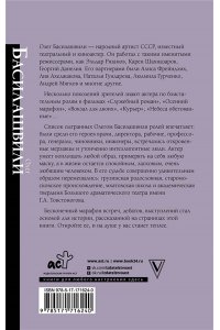 Басилашвили О.В. Неужели это я?! Господи...