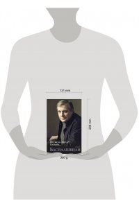 Басилашвили О.В. Неужели это я?! Господи...