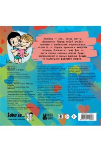 . Love is... Альбом наклеек (голубой) (100 шт)