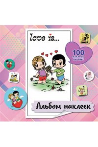 . Love is... Альбом наклеек (розовый) (100 шт)