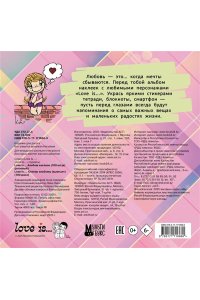 . Love is... Альбом наклеек (розовый) (100 шт)