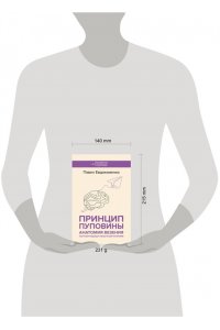 Евдокименко П.В. Принцип пуповины: анатомия везения. Научный подход к ненаучным понятиям