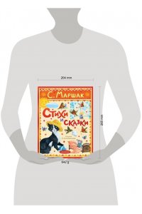 Маршак С.Я. Стихи и сказки. Рисунки Е. Антоненкова