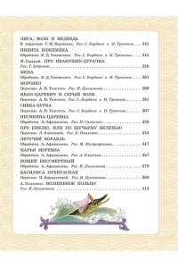 Толстой А.Н., Капица О., Афанасьев А.Н. и др. Большая книга русских сказок