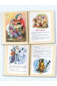 Толстой А.Н., Капица О., Афанасьев А.Н. и др. Большая книга русских сказок