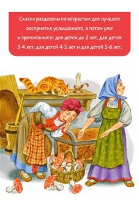Толстой А.Н., Капица О., Афанасьев А.Н. и др. Большая книга русских сказок