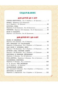 Толстой А.Н., Капица О., Афанасьев А.Н. и др. Большая книга русских сказок