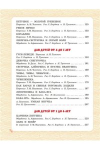 Толстой А.Н., Капица О., Афанасьев А.Н. и др. Большая книга русских сказок