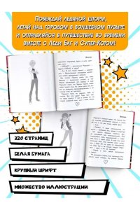 Леди Баг и Супер-Кот. Лучшие истории Чудесных