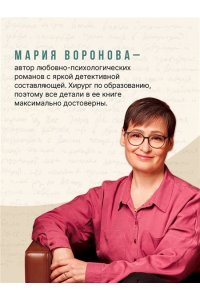 Воронова М.В. Сестра молчания (Путь медицинской сестры #3)