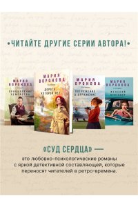 Воронова М.В. Сестра молчания (Путь медицинской сестры #3)