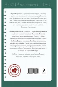 Воронова М.В. Сестра молчания (Путь медицинской сестры #3)