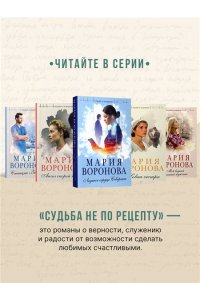 Воронова М.В. Сестра молчания (Путь медицинской сестры #3)
