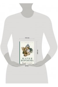 Воронова М.В. Сестра молчания (Путь медицинской сестры #3)