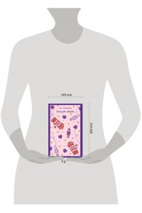 Лавринович А. Загадай любовь