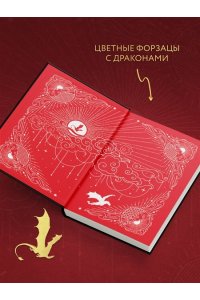 Яррос Р. Официальный блокнот по книге ?Четвертое крыло?