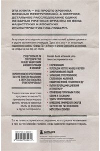 Хит Т. Врачи смерти. Нацистские и японские программы экспериментов над живыми и мертвыми